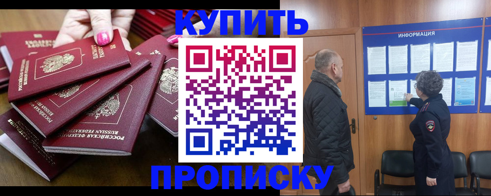 прописка штамп в Котовске